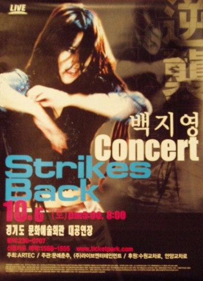 Baek Ji-young Strikes Back Concert Poster