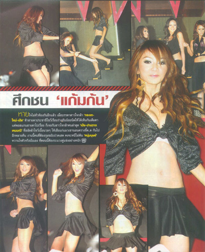 A photo collage from the gossip magazine TV Inside shows Panward Hemmanee dancing wild at a night club in a very revealing outfit. The commentary isn't very polite. They say she was showing a lot of cheek and it was driving the 'old goats' crazy at the club (Source: Asian Sweetheart)