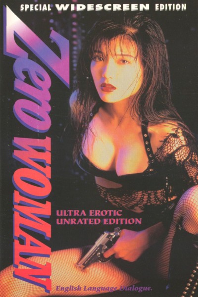 Zero Woman 2 (1995)